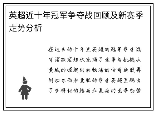 英超近十年冠军争夺战回顾及新赛季走势分析 英超近十年冠军争夺战回顾及新赛季走势分析