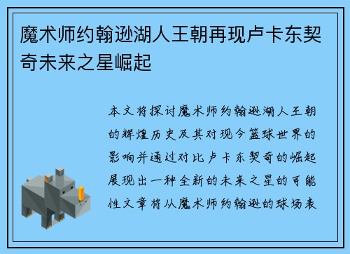 魔术师约翰逊湖人王朝再现卢卡东契奇未来之星崛起